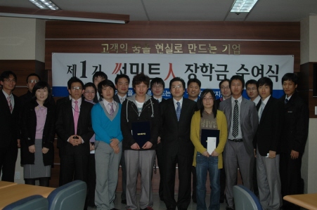 썬미트 제1회 장학금 수여