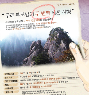 자유투어, ‘두 번째 신혼여행’ 이벤트