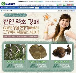 G마켓, 산삼 경매 등 다양한 경매 시도