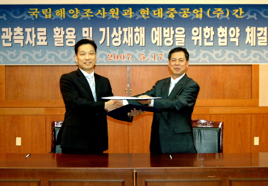 현대重, 해수부와 기상정보 공유 협약