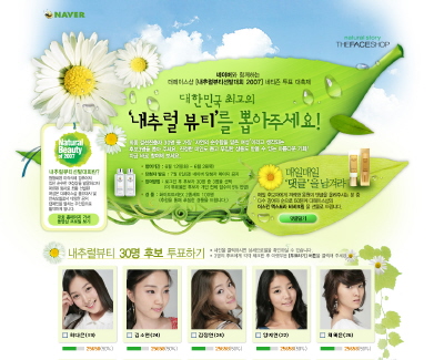 더페이스샵, “ 자연미인 뽑아주세요!”