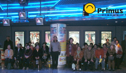 프리머스시네마, 나눔의 영화 관람