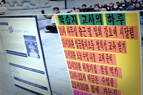 특수고용노동자들, 대교지부장 부당해고 철회 촉구