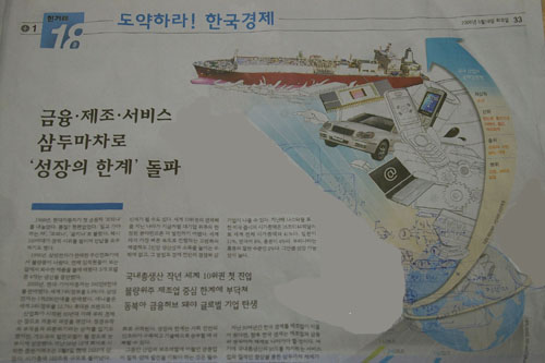 한겨레, 금융허브와 동북아물류기지를 건설하라?