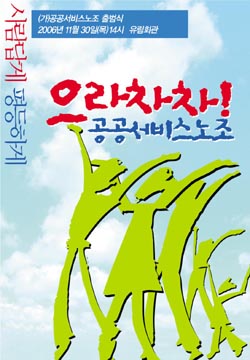 30일, 공공서비스노조 출범