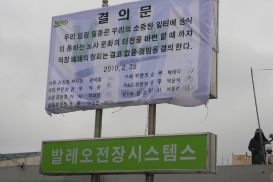 [사진] 경주 발레오 공장 진입투쟁