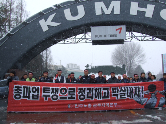 금호타이어 18일 이후 쟁대위에서 파업여부 결정
