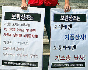 사주 횡령 밝혀낸 보람상조 노조