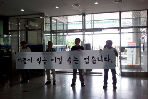 ‘대운하’ 양심선언 연구원 징계 저지한 노조간부 파면