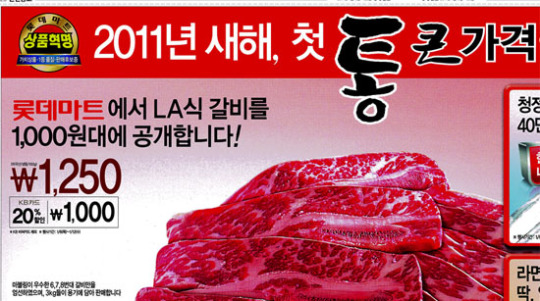 “축산농 죽어 가는데 롯데마트는 불난 집 부채질”