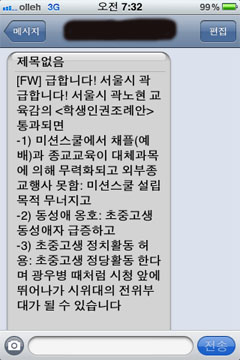 무상급식하면 “동성애자 급증”, “북한식 배급제”