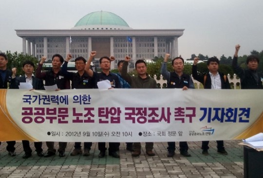 “국가 권력의 노조파괴 공작, 국정조사 실시해야”