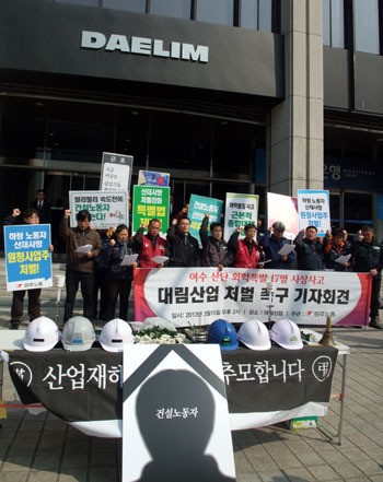 여수 폭발사고는 “기업살인”...플랜트노조원 6명 사망