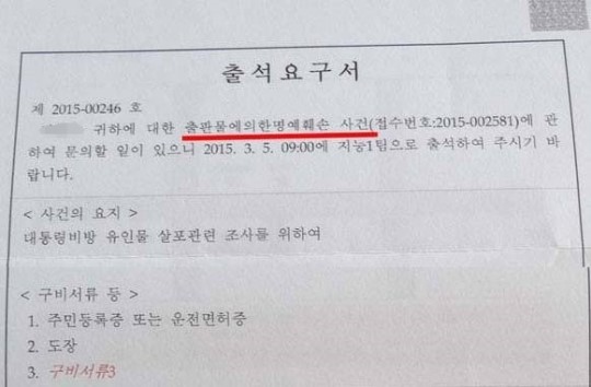 ‘박근혜 전단지’ 제작·언론 배포가 출판물에 의한 명예훼손?