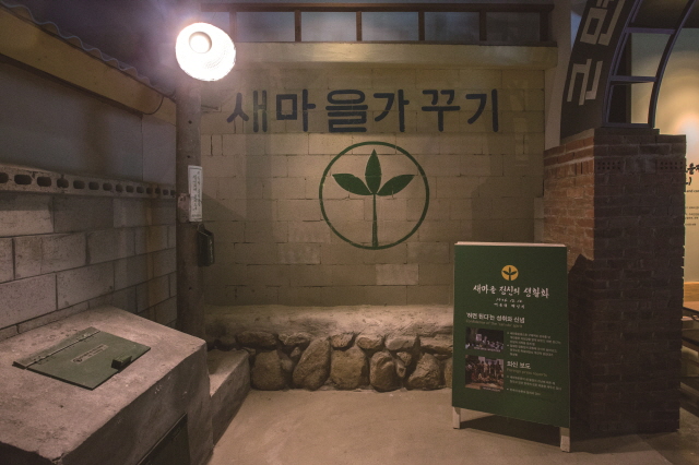 새마을의 성공 신화는 ‘말’만 ‘하면 된다’