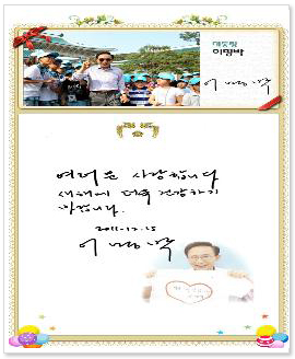 청와대 인터넷 어린이신문 ‘푸른누리’창간 3주년
