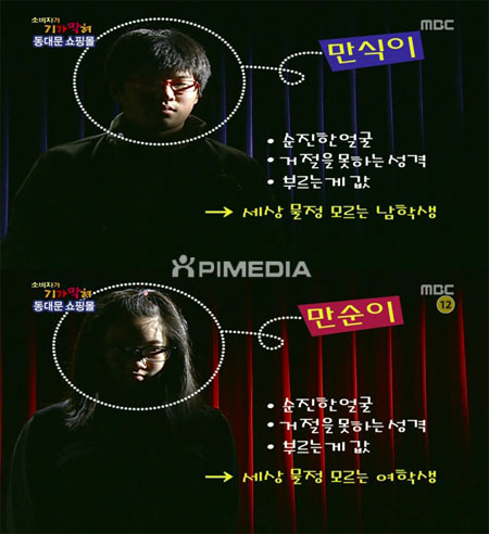 ‘불만제로’ 만식이 만순이? 시청자 불만 폭발!