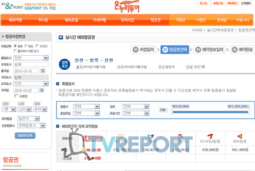 항공예약을 한눈에 온누리여행사, 실시간 예약 엔진 개발