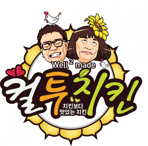 컬투, 치킨 프랜차이즈 사업 시작…無 가맹비-로열티