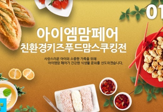 아이엠맘페어, 3월29일~4월1일 일산 킨텍스서 개최