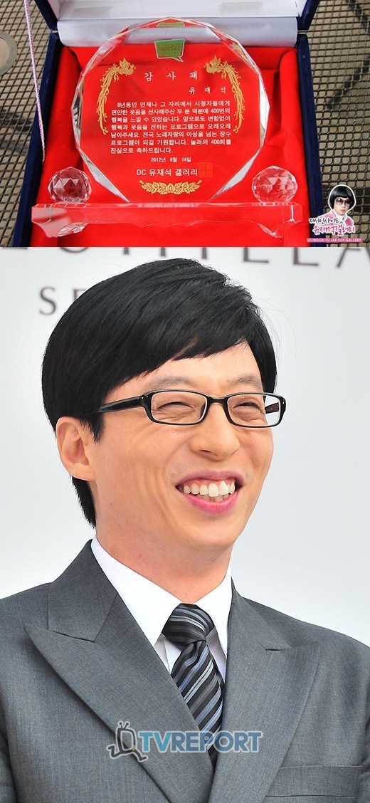 유재석, 감사패 받아..놀러와, 전국 노래 자랑의 아성을 넘길