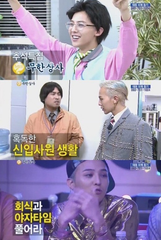 지드래곤, 무한상사 신입사원 입사…네티즌 예고편만 봐도 기대돼