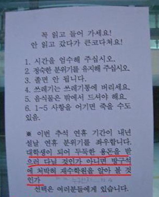 추석 독서실의 경고, 냉정하지만 공감