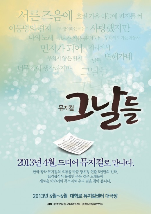 故 김광석 노래 메들리 뮤지컬 ‘그날들’ 제작…30곡 주크박스