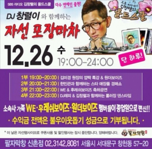 김창렬, 26일 자선포차 연다...수익금 전액 불우이웃돕기 기부