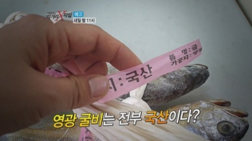 먹거리 X파일 영광굴비, 전부 국산? 중국산 참조기 둔갑 유통