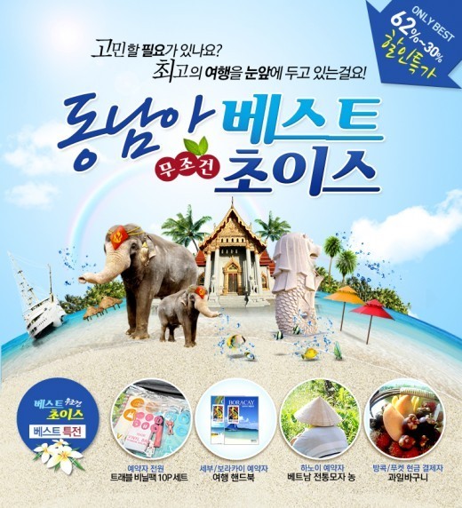 온라인투어, 가정의 달 추천 동남아 기획전 열어