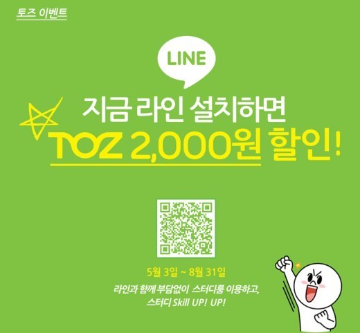 모임공간 ‘토즈’ 대학생 스터디 모임 지원한다