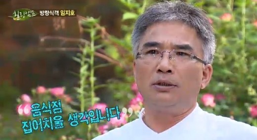 ‘힐링’방랑식객 임지호 “4살 때까지 말 못해...처음 한 말이 밥