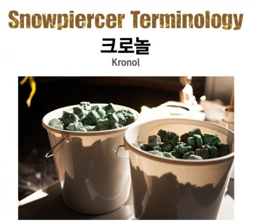 설국열차 고아성 크로놀 환각연기 일부러 힘빼고 했다