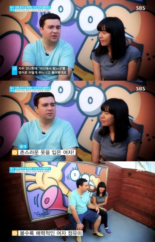 ‘좋은아침’ 샘해밍턴 아내 정유미 첫인상 “촌스럽고 매력 없었다”