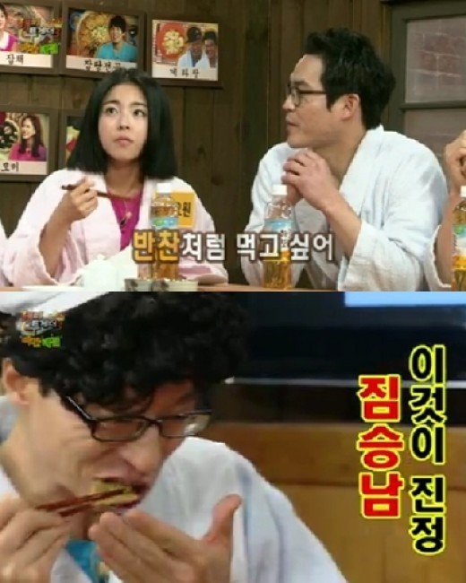 김성균 육포전 혹평, 유재석 짐승처럼 먹어야 된다