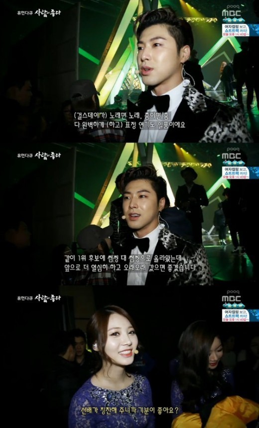 ‘사람이좋다’ 유노윤호 “걸스데이 성숙미 깜짝 놀랐다”