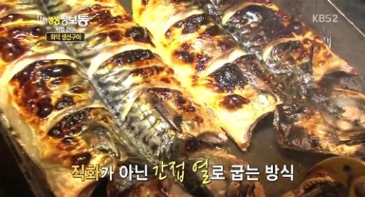 생생정보통 화덕생선구이 뼈가 씹히는지도 몰라 살살 녹는 맛
