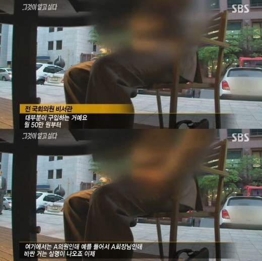 '그것이 알고싶다' 찌라시 50만원에서 수백만원까지 천차만별 