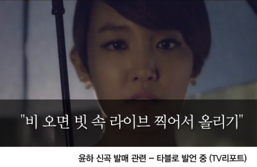 비 오면 라이브…윤하, 우산 발매기념 SNS 미션 공개