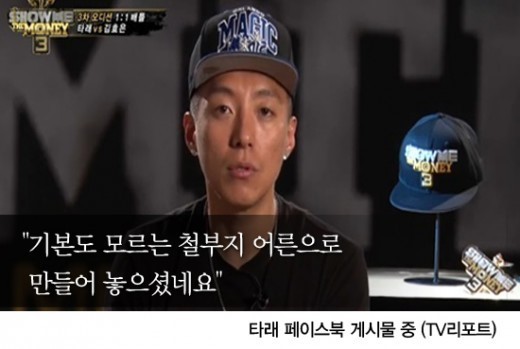 진실은 어디에?…쇼미더머니 타래, 악마의 편집 논란