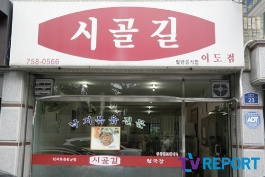 [제주맛집] 낙지볶음과 구수한 청국장의 조합…시골길