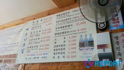 [제주맛집] 국물이 끝내줘요…제주 버드나무집 해물칼국수