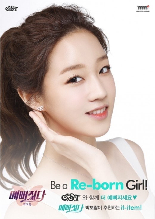 노래처럼 ‘예뻐졌다’ 박보람, 데뷔 동시 패션광고 모델발탁