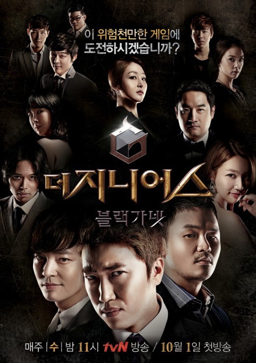 tvN 더지니어스 블랙가넷 최종 13인 포스터 공개 | 인스티즈