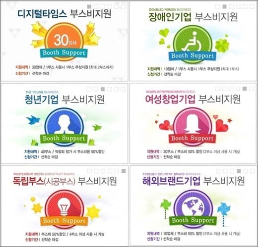 부스비 지원받고 참가하자!…프랜차이즈 창업 박람회 WINWIN