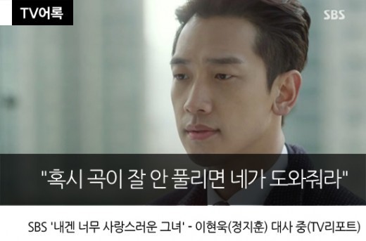 정지훈, 엘에 서글픈 부탁 (내겐 너무 사랑스러운 그녀)