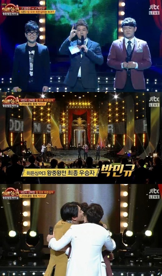 히든싱어3 박민규, 왕중왕전 파이널 우승…박빙의 승부(종합)