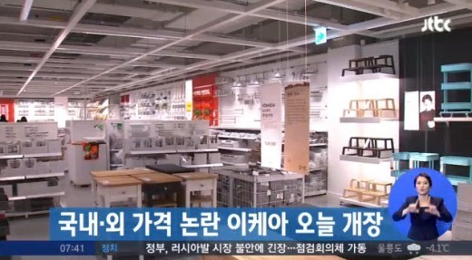 이케아 개장, 경기도 광명시 1호점…오후 10시까지 운영