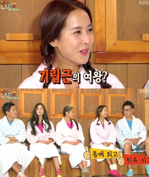 ‘해피투게더’ 조여정 겸손발언 “최고의 몸매? 타고난 건 아니다”
